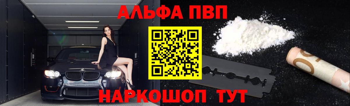 A PVP мука  Вход с VPN  А ПВП  Алейск  Alfa_PVP VHQ  Alpha PVP Соль 