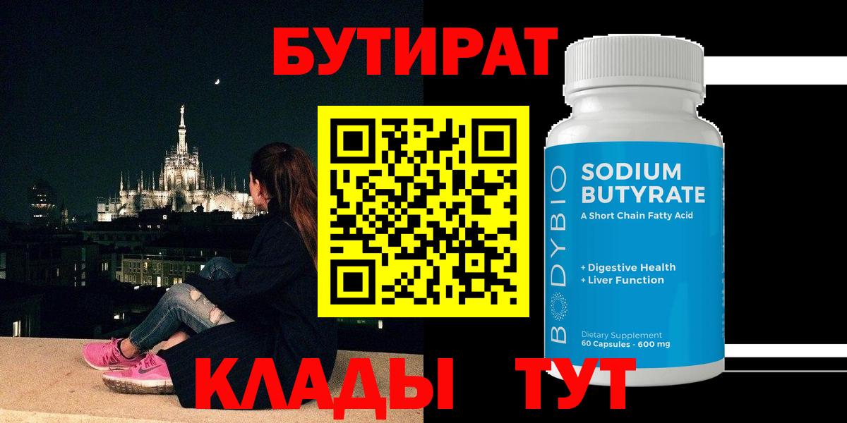 Бутират оксибутират Алейск