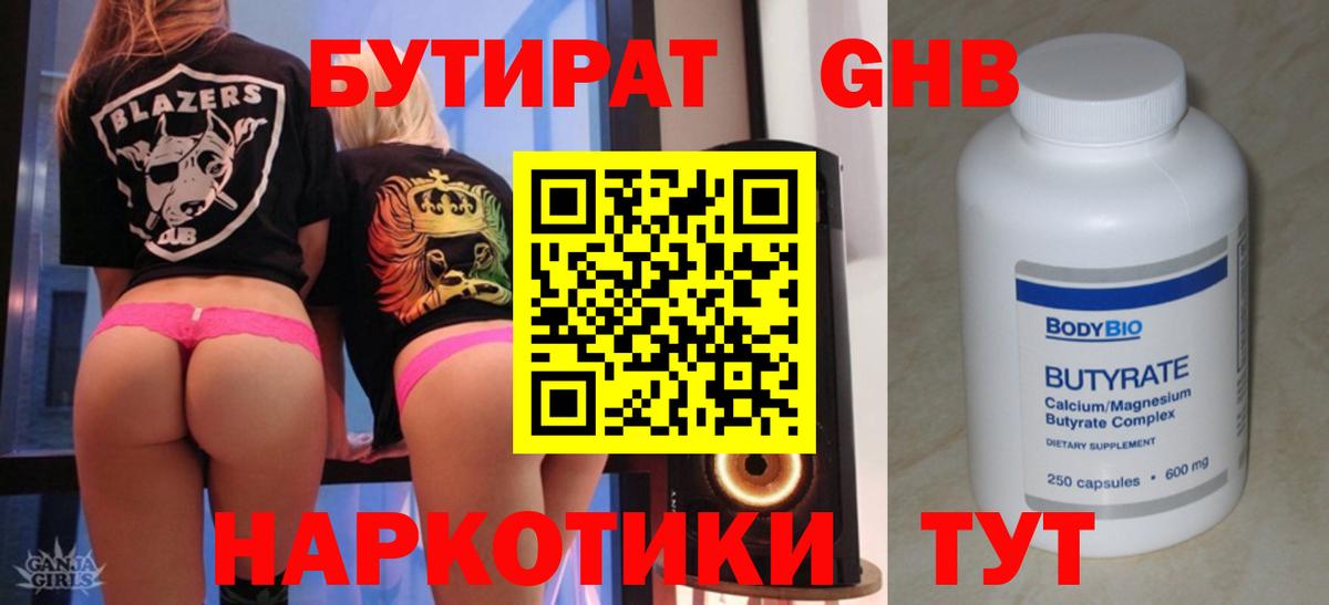 Бутират  Бутират буратино  Вход с VPN  Алейск 