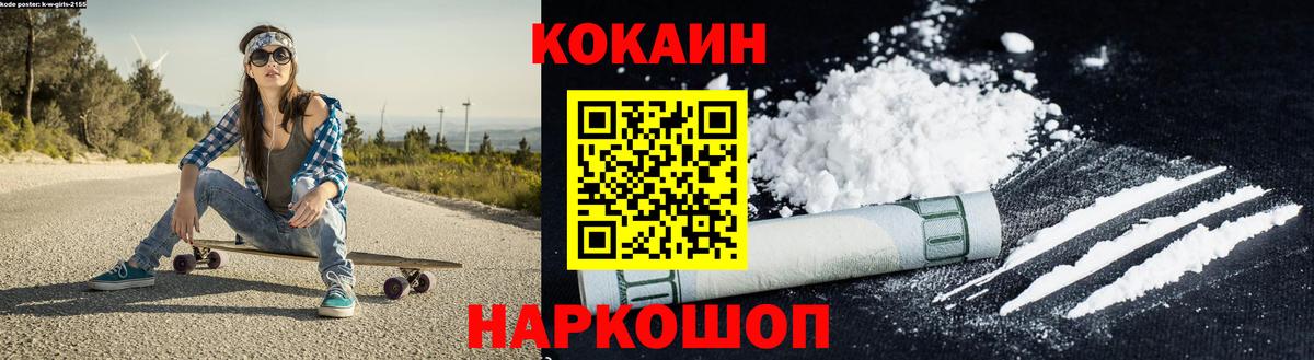 Кокаин 98% Алейск