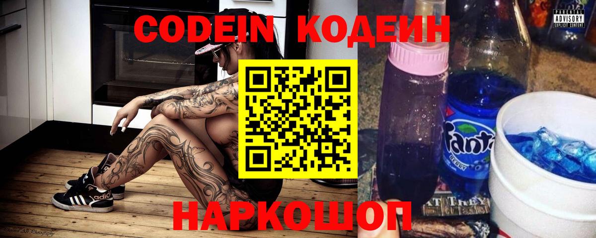 Кодеин напиток Lean (лин)  Вход с VPN  Codein напиток Lean (лин)  Алейск 