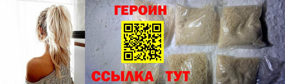 Героин белый  ГЕРОИН  Алейск  Вход с VPN 