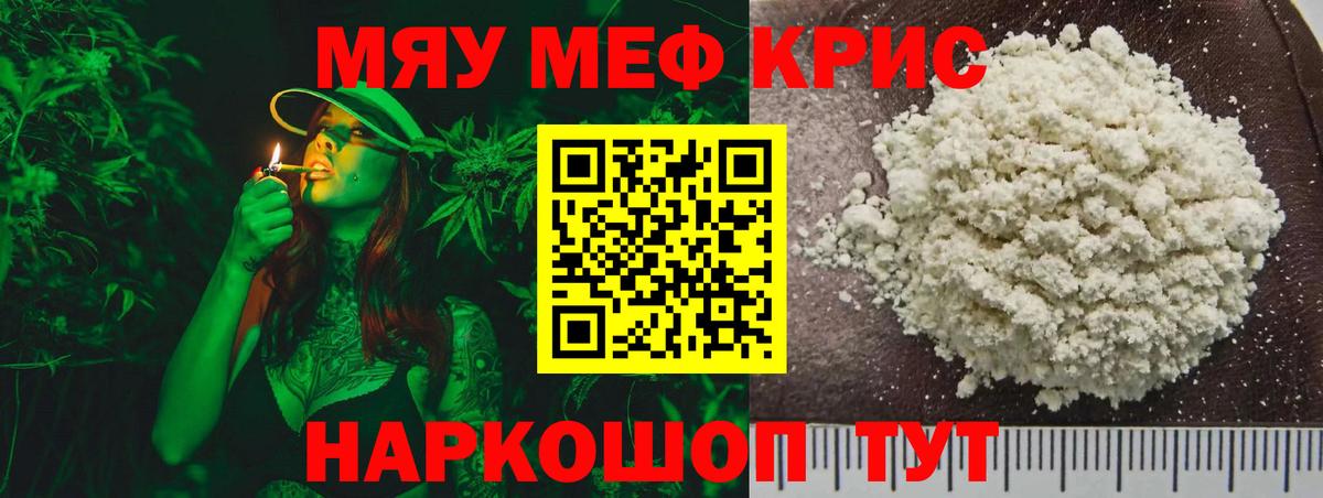 Мефедрон кристаллы Алейск