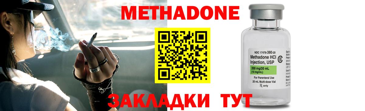МЕТАДОН кристалл Алейск
