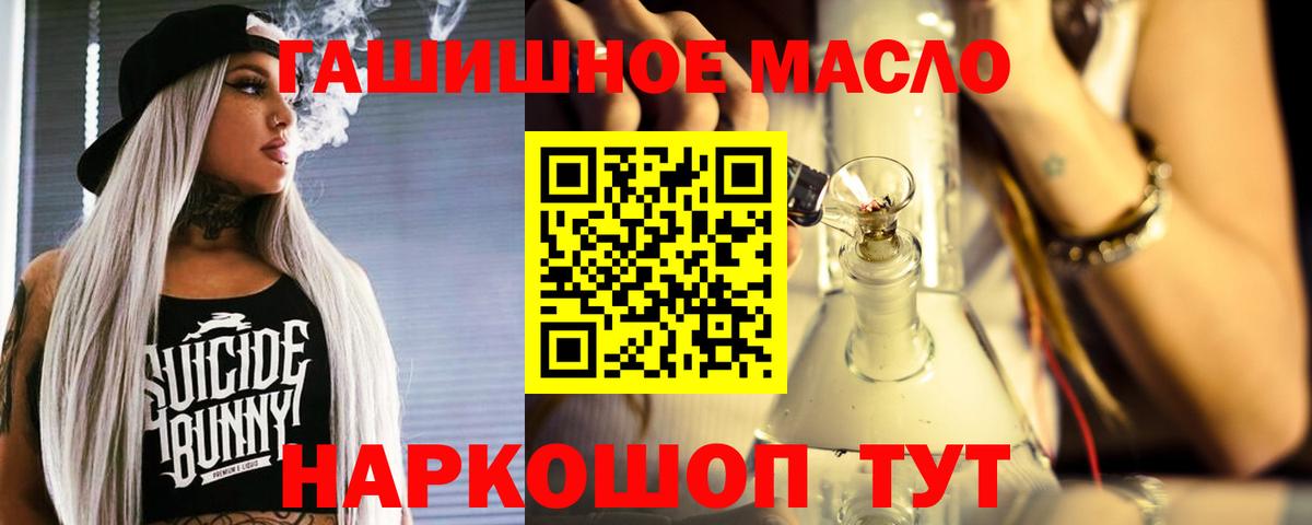 магазин продажи   Дистиллят ТГК гашишное масло  Алейск  Вход с VPN  ТГК концентрат 