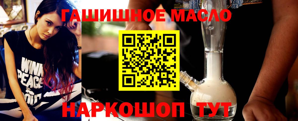 Дистиллят ТГК THC oil Алейск